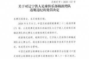 战术解析：辽宁铁人三招攻防转换锁定胜局