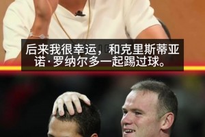 不得罪！小豌豆：最强球队是梅西的巴萨，最强球员鲁尼+C罗+梅西