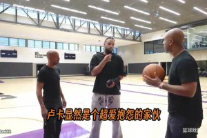 狄龙·布鲁克斯点名NBA最爱抱怨球员！吧友们同意嘛