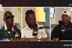 保罗在节目中分享了一个让他震惊的文班亚马成长故事