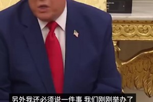 特朗普：我们举办了史上最成功的一届世界杯