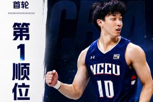 CBA选秀大会广州用状元签摘得宝岛23岁控卫宋昕澔