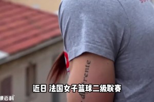 法国女篮惊现跨性别运动员！场均21+20！能打WNBA吗？