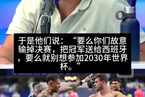 你相信吗？科贝电台记者总结决赛后关于西阿大战的各种“阴谋论”