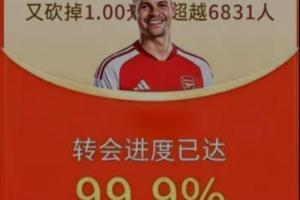 判罚成转折？吉马良斯转会99.9%，引热议