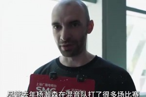 不知是好是坏？拓记：下赛季或许瀚森不用两头跑，可以专注混音队