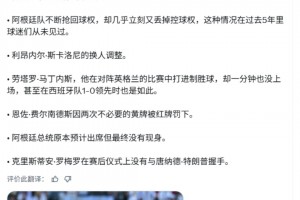 越来越多的阿根廷球迷开始相信，世界杯决赛前发生了某些事情