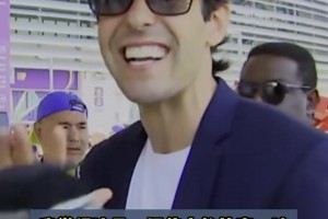卡卡现场观战决赛：这是一场伟大的比赛，会是一场精彩对决！
