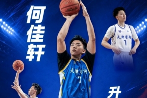 狂飙！何佳轩一鸣惊人，天津男篮主场强势崛起