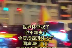 计划有变！巴塞罗那街头疯狂庆祝世界杯，高喊我是西班牙人！