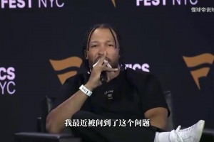 布伦森：没有试图招募詹姆斯加盟尼克斯，那是管理层该操心的事