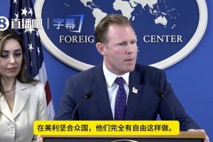英国记者：是否禁止阿根廷参加决赛？美国发言人：在美国他们完全有自由这样做