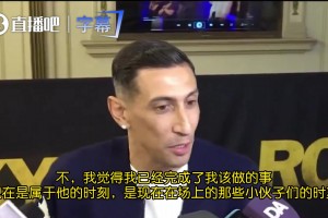 迪马利亚：不会现场看世界杯决赛，不想带来坏运气