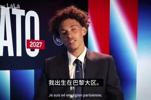 一步一个脚印！阿克利乌什加盟巴黎圣日耳曼官方短片！