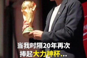 当内斯塔时隔20年再次捧起大力神杯