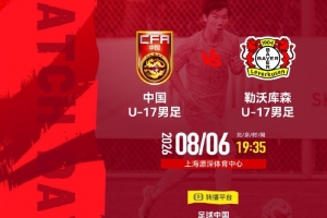 这一战或改写未来？U17国足胜利背后的深远影响