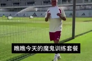 魔鬼训练要来了️穆帅带皇马球员进行早训