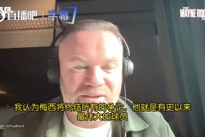 鲁尼：如果阿根廷夺冠梅西将终结GOAT之争，C罗球迷也得尊重