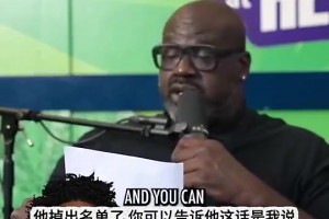 奥尼尔曾谈：恩比德一度与约基奇齐名！但现在已经远远落后！