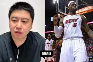 詹姆斯去热火能打过尼克斯吗？大史：能打！尼克斯没有那么强！！