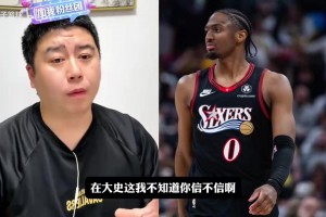 大史对马克西休赛期长高到1米96言论持怀疑态度