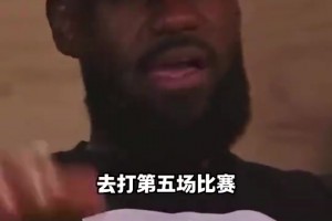 老詹曾谈16年总决赛：73胜勇士是更好的球队，我们改写了历史