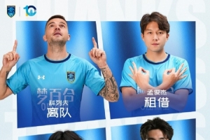 2026年夏季转会窗口：科列夫离队，孟俊杰租借至无锡吴钩队