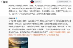 这一战将重塑格局？湘超联赛争议判罚引发的深思