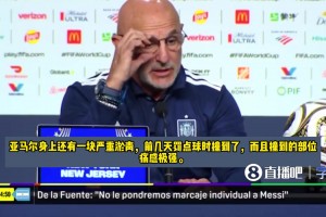 虚惊一场！德拉富恩特：亚马尔没伤，只是撞击疼痛，已完全恢复！