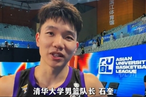 石奎豪言AUBL必夺冠军 个人目标直指CBA