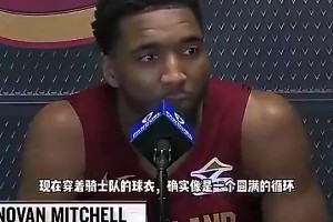 能否联手？米切尔此前：想复制詹姆斯成就，为骑士带来冠军！