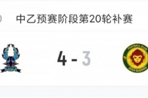 顶住压力！杭州临平吴越逆境爆发，意志力助球队逆转取胜