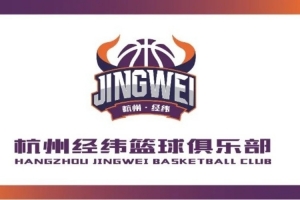 狂飙！杭州经纬篮球俱乐部新标识亮相，主场战旗飘扬