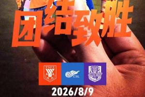 强强对决，泰山与津门虎首发出击，克雷桑与基莱斯对位焦点