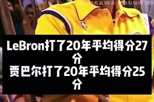 奥克利曾言：乔、詹之间，我选择和詹姆斯打球，因为乔丹不传球