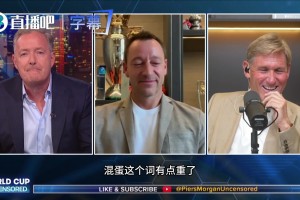 摩根节目点名狂怼帕雷德斯：他就是个挑事的小老鼠，最大混蛋！