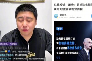 肖华为什么等詹姆斯？大史热议:肖华必利用其商业眼光打造焦点！