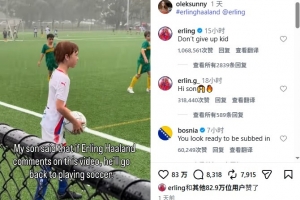 哈兰德在社交媒体点赞并评论网友，激励小朋友坚持足球梦想