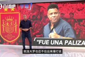 狂赞西班牙❗大罗：斗牛士统治力独一档，阿根廷有梅西也不好使了