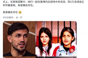 俊男美女！帕雷德斯：从我第一眼看到她的那一刻起，我就爱上了