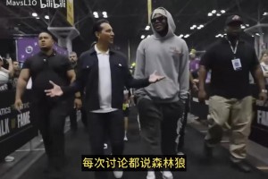詹姆斯有意森林狼？华子：我没什么好说的，我们甚至排不进前三