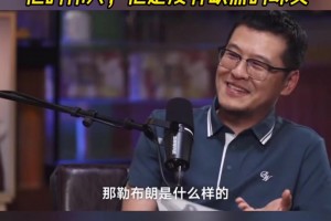 拉塞尔此前：老詹的处事方式成就了他的伟大，他是没有缺点的球员