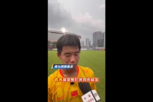 狂飙!国少队长周雨诺率队逆袭,1-0绝杀毕巴U17,两连胜士气如虹!
