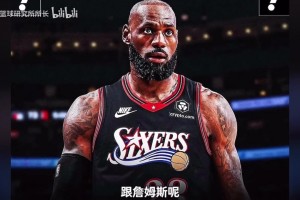 杨毅分析詹姆斯和布朗可能很难相处好，俩人都是很聪明的人