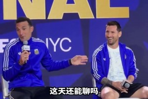 斯卡洛尼惊叹梅西的影响力：再这样我们还能不能好好聊