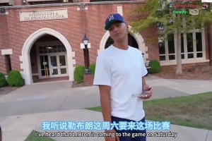 真假？詹姆斯将在Streamer University的篮球比赛中亮相？