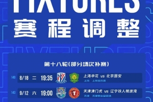 申花狂潮！8月18日决战之夜，激情碰撞国安