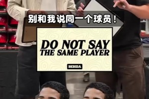 哈里伯顿挑战<不要说同一个球员>!很欢乐