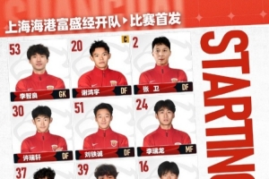 争议判罚成转折点？海港富盛激战崇德荣海引热议