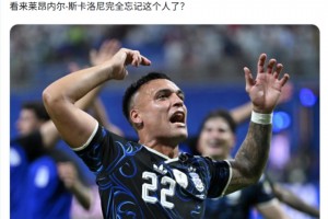 国外博主：看来斯卡洛尼完全忘记这个人了？